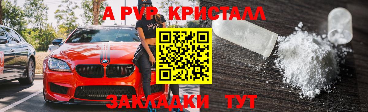 A-PVP СК  Вход с VPN  А ПВП  APVP Crystall  Азнакаево 