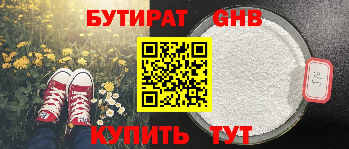 Бутират 1.4BDO  Вход с VPN  Азнакаево 