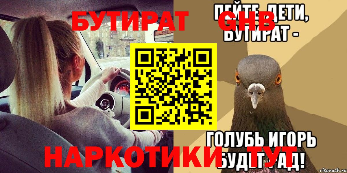БУТИРАТ жидкий экстази Азнакаево