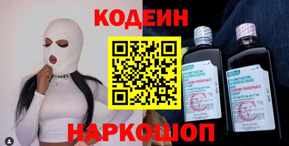Codein Purple Drank Азнакаево