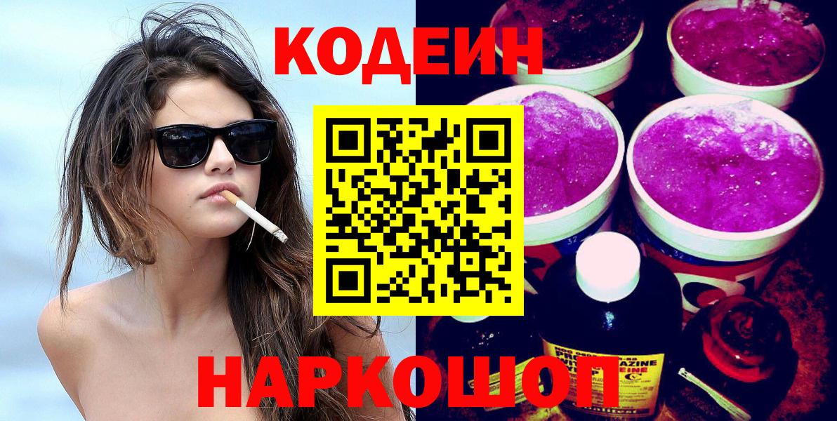 Кодеин Purple Drank  Codein Purple Drank  Вход с VPN  Азнакаево 